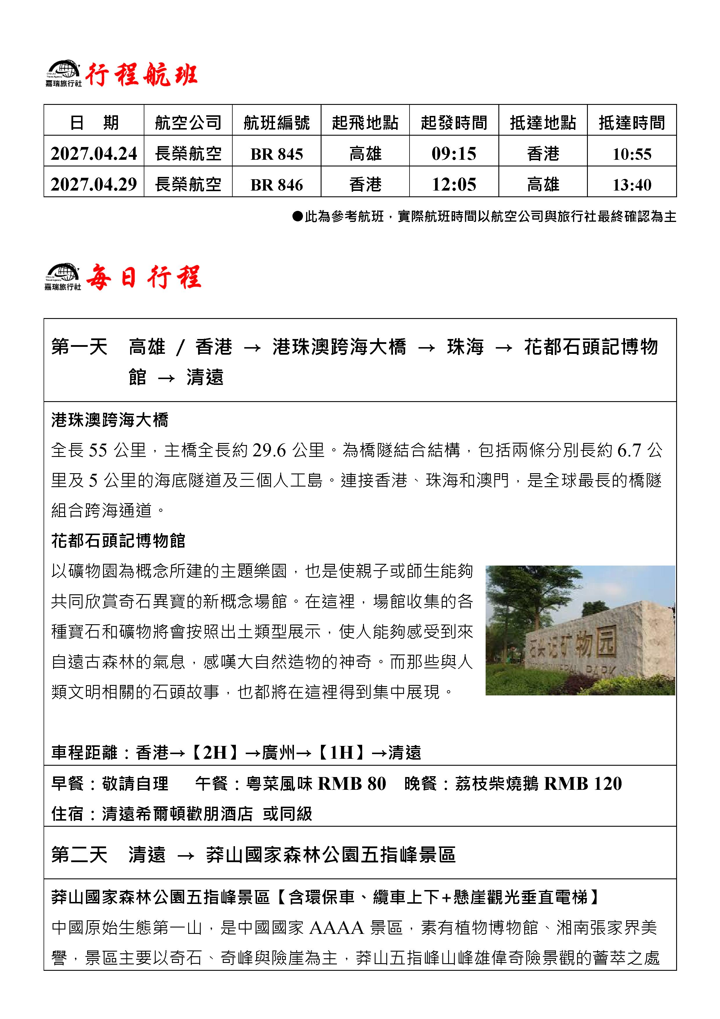 嘉瑞旅行社